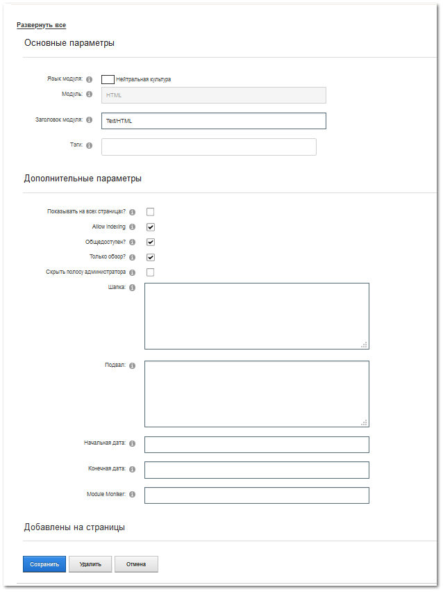 Добавление модуля на страницу